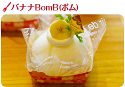 バナナＢｏｍＢ