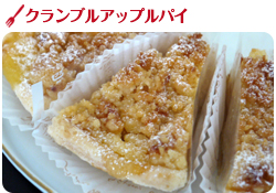 クランブルアップルパイ