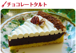 チョコレートタルト