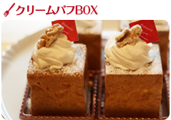 クリームパフＢＯＸ