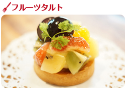 フルーツタルト