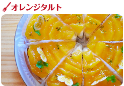 オレンジタルト