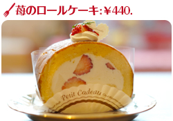 苺のロールケーキ