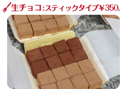 生チョコ